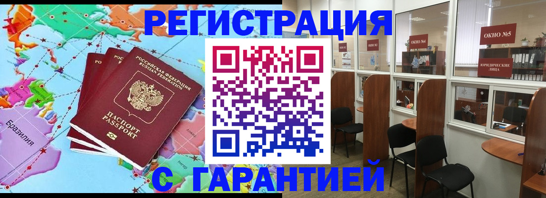 прописка штамп в Междуреченске