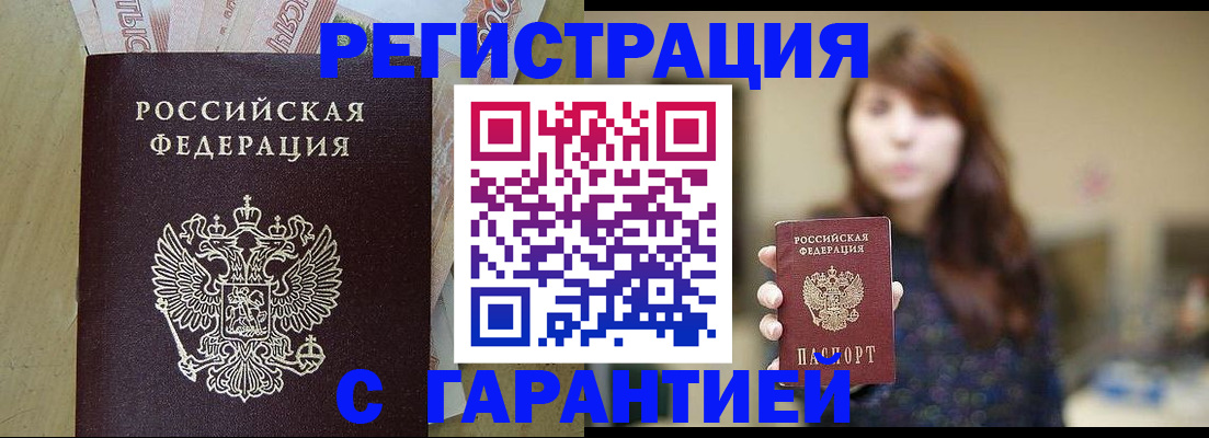 прописка для школы в Междуреченске
