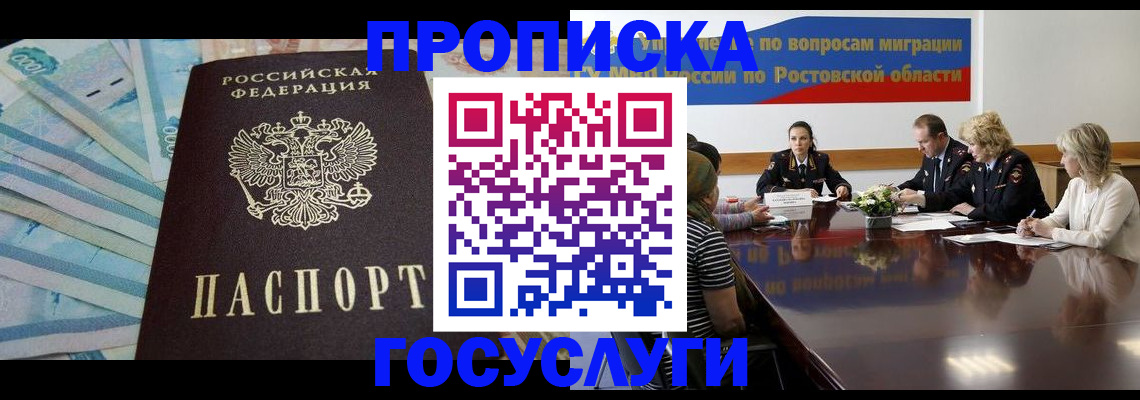 временная регистрация собственник в Междуреченске